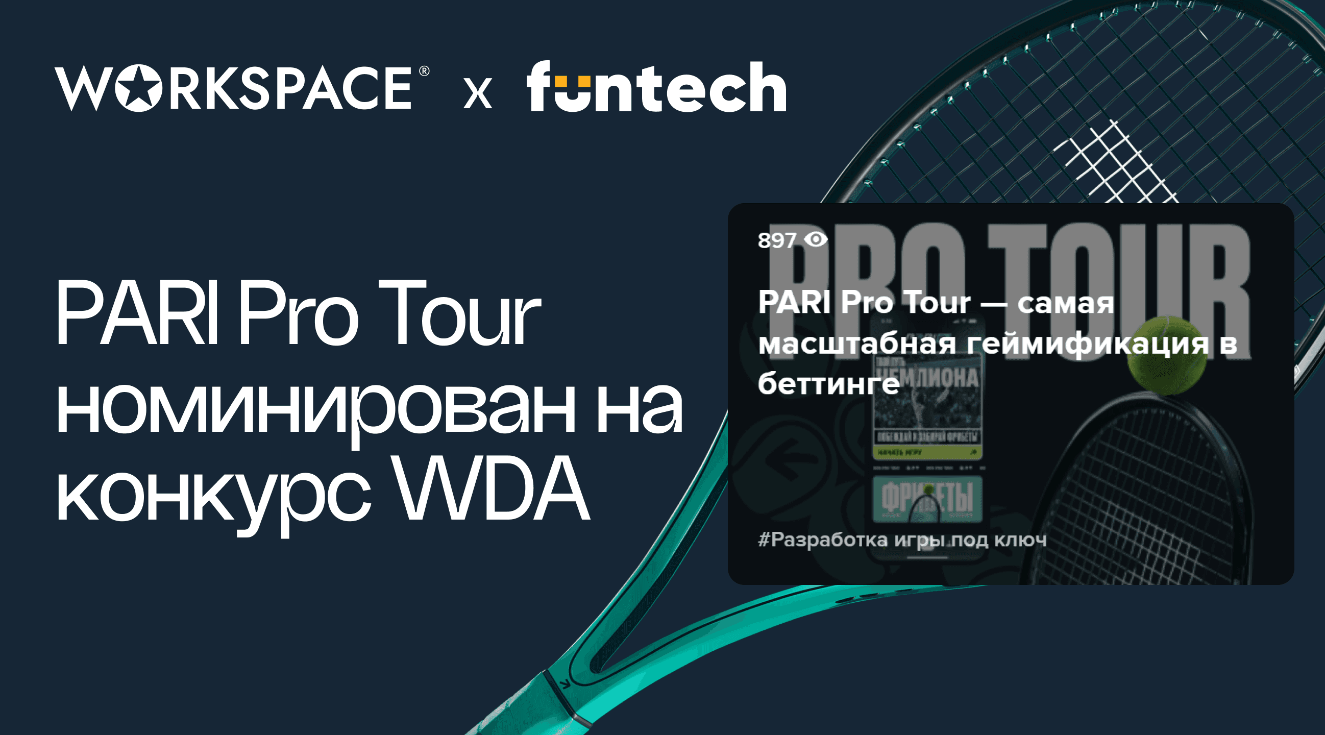 Участвуем в конкурсе Workspace