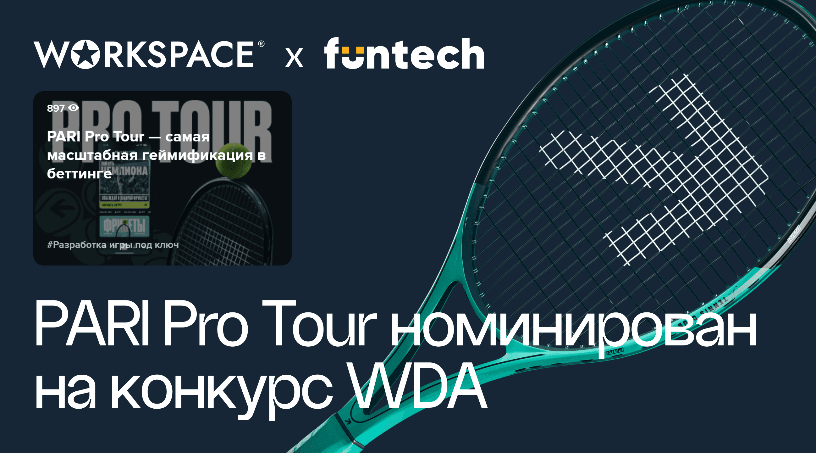 Участвуем в конкурсе Workspace