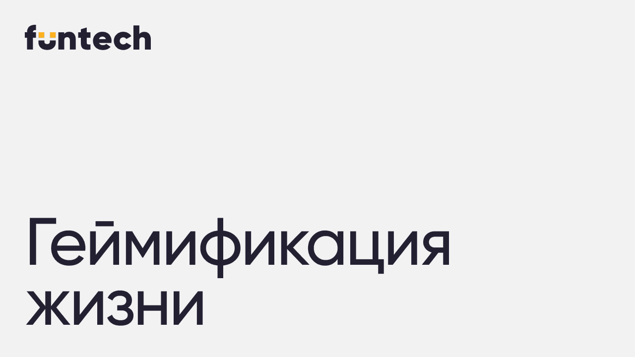 Топ приложений геймификации жизни и рутины 2026 
